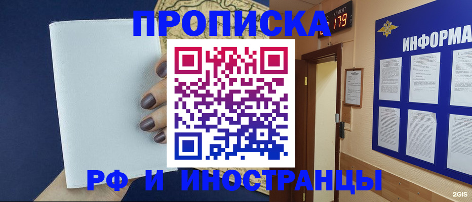 временная регистрация законно в Кыштыме