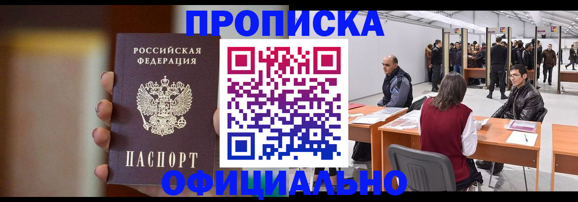 временная регистрация купить в Кыштыме